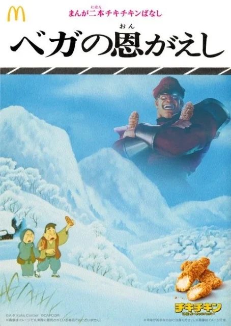 マクドナルドと日本昔ばなしのコラボレーション「ベガの恩返し」のパロディ画像