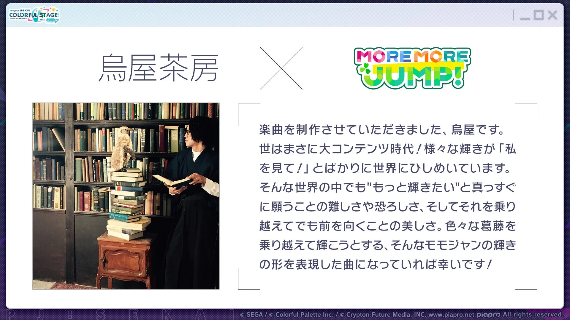 烏屋茶房さんとMORE MORE JUMP！の書き下ろし楽曲提供告知とコメント