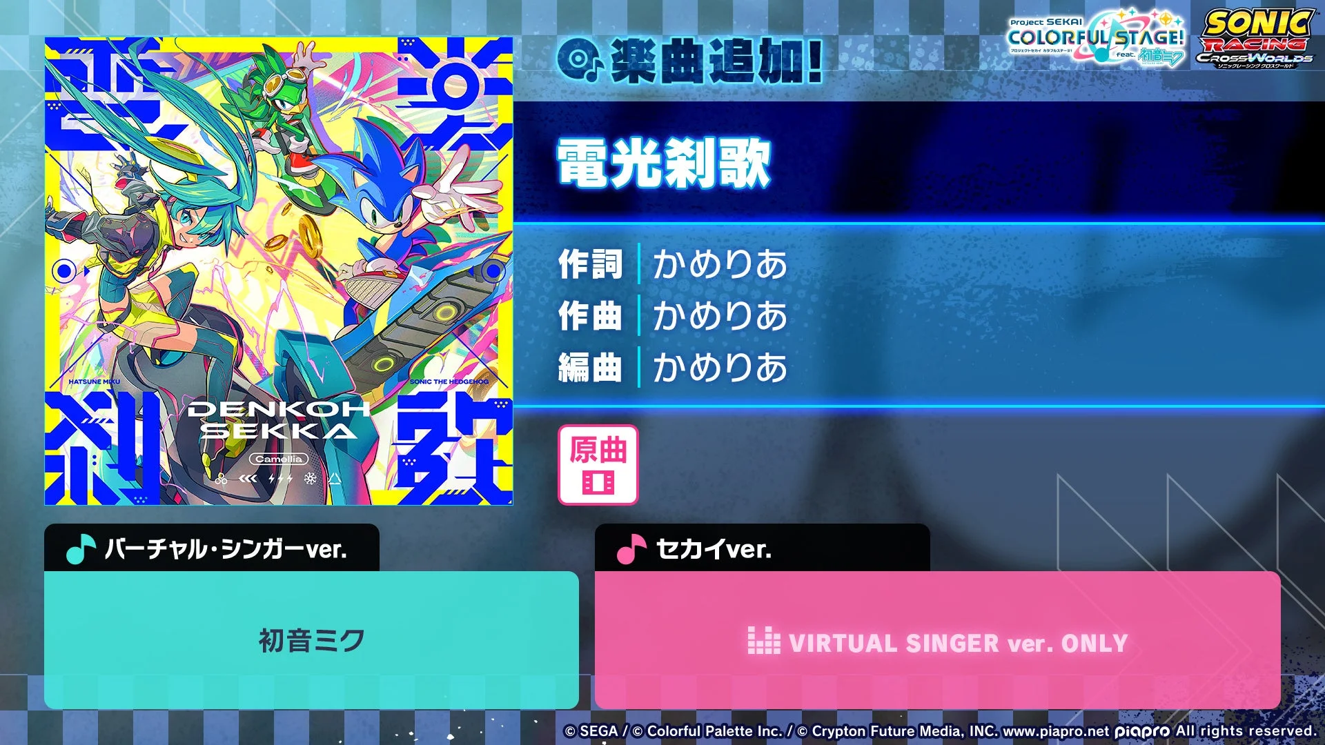タイアップ楽曲「電光刹歌」のジャケットと詳細情報