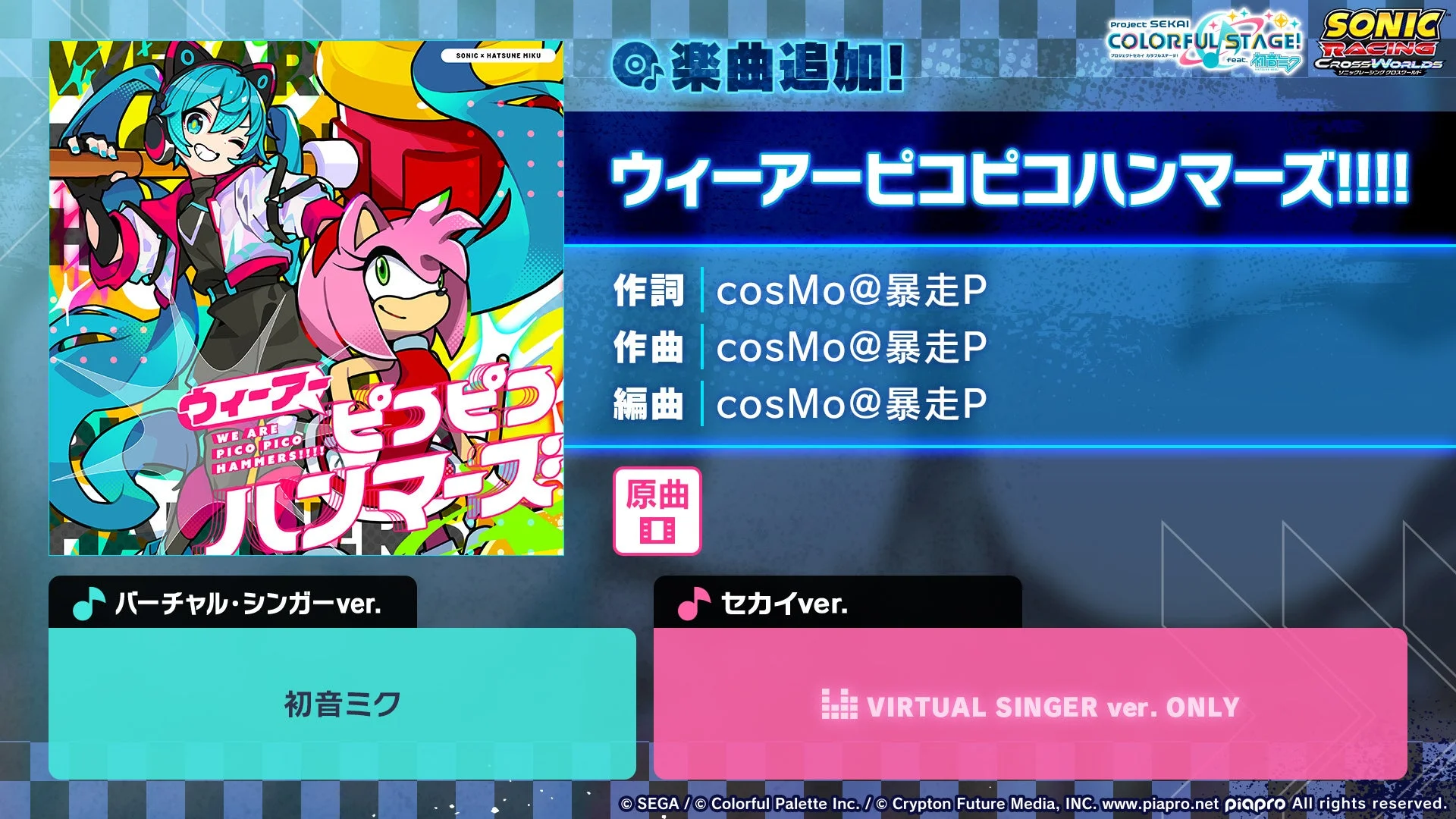 タイアップ楽曲「ウィーアーピコピコハンマーズ!!!!」のジャケットと詳細情報