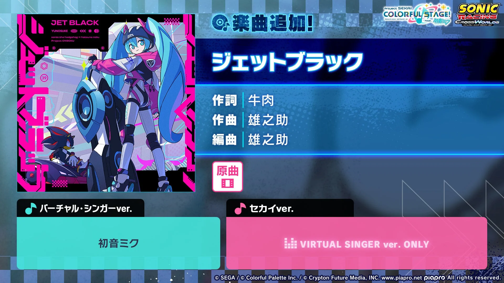 タイアップ楽曲「ジェットブラック」のジャケットと詳細情報
