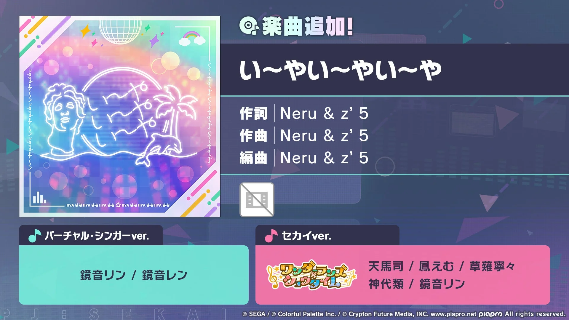 新規リズムゲーム楽曲「い～やい～やい～や」のジャケットと詳細情報