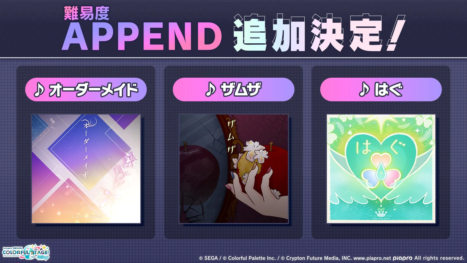 難易度APPENDが追加される「オーダーメイド」「ザムザ」「はぐ」の告知