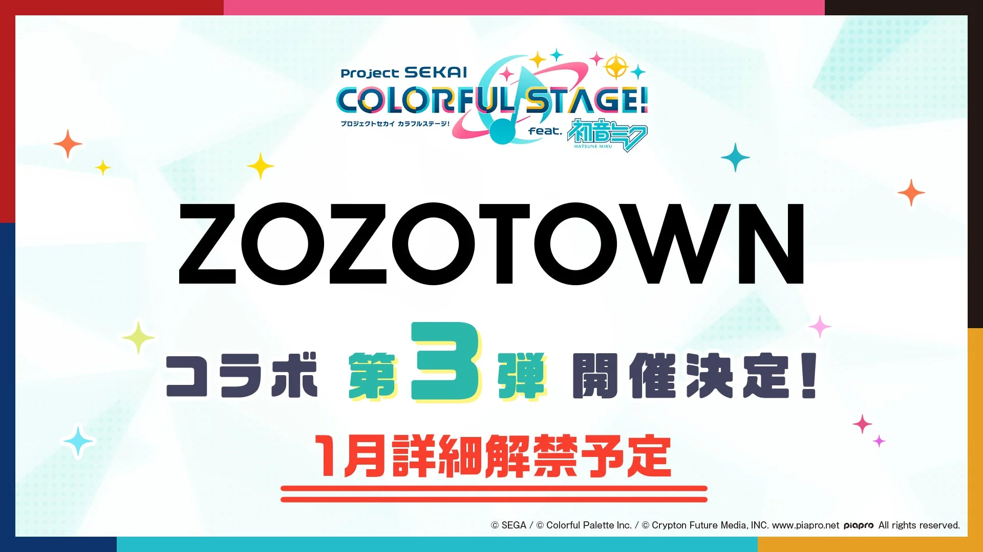 プロジェクトセカイとZOZOTOWNコラボ第3弾の開催決定告知