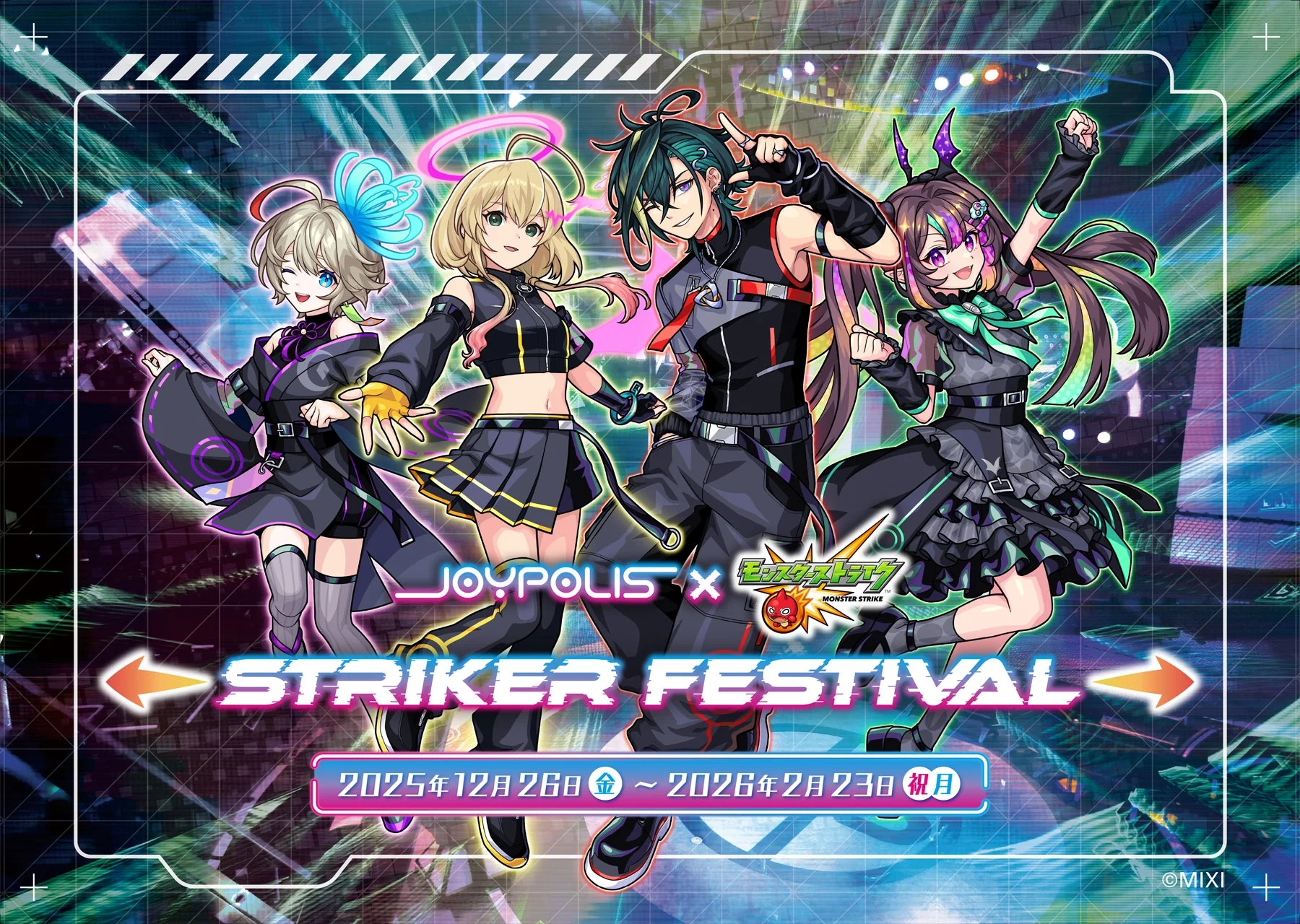ジョイポリス×モンスターストライク初コラボ！　12月26日より「STRIKER FESTIVAL」開催