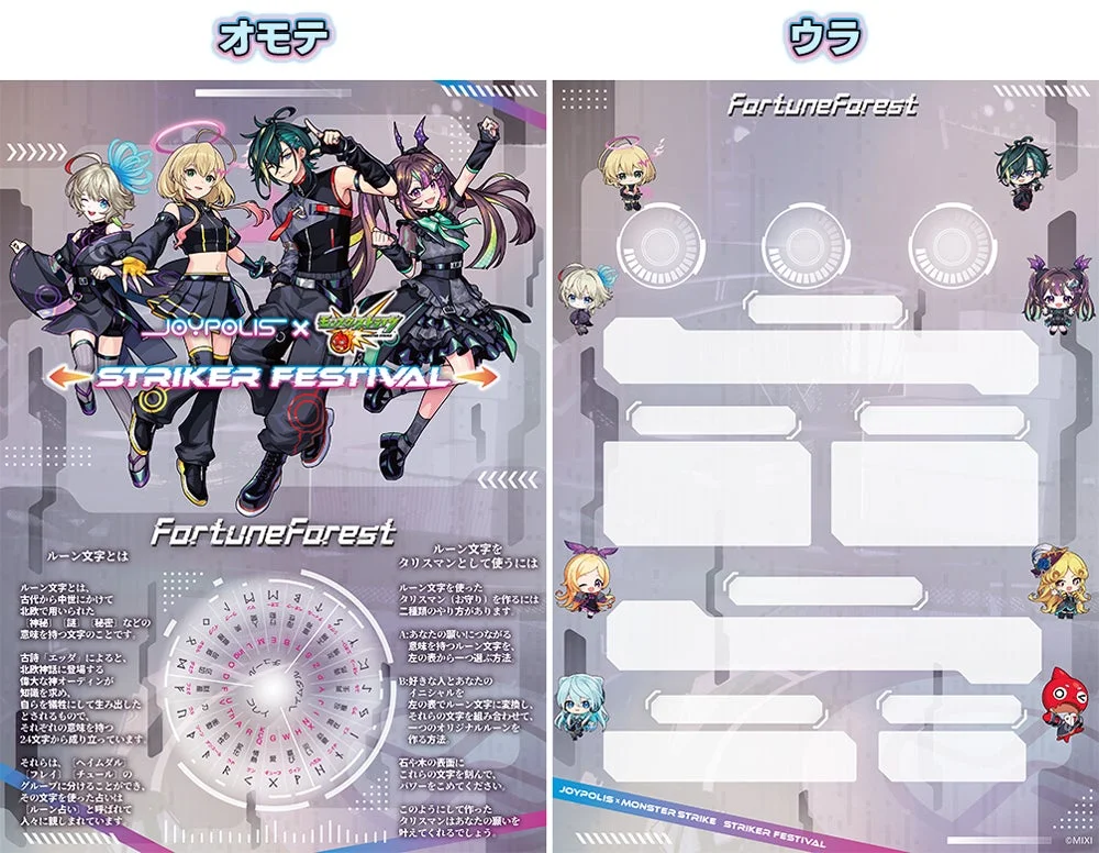 占いアトラクション「フォーチュンフォレスト」のコラボ限定結果用紙イメージ