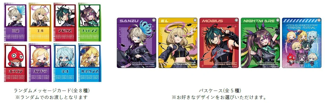 ランダムメッセージカードとパスケースのイメージ