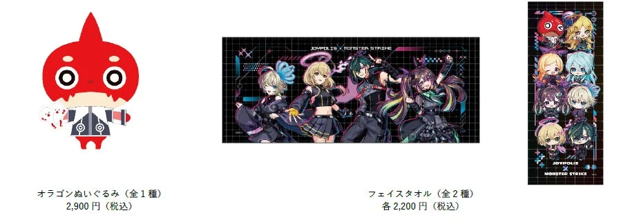 オラゴンぬいぐるみとフェイスタオルのオリジナルグッズ