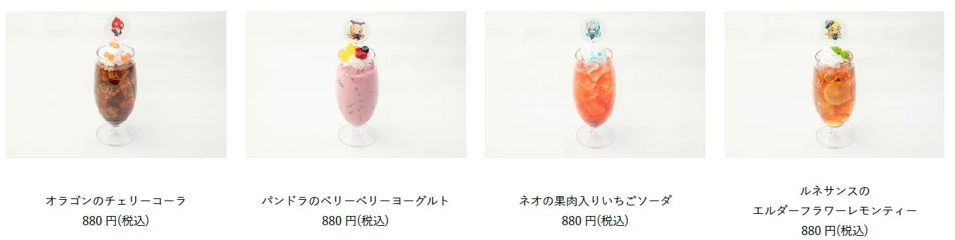 コラボカフェで提供されるドリンクメニュー4種