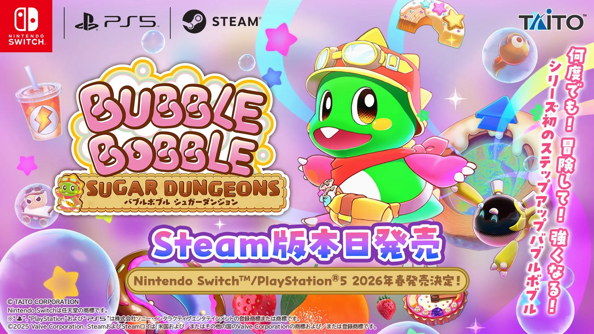 Steam版『バブルボブル シュガーダンジョン』本日発売！　Nintendo Switch・PS5版は2026年春に決定