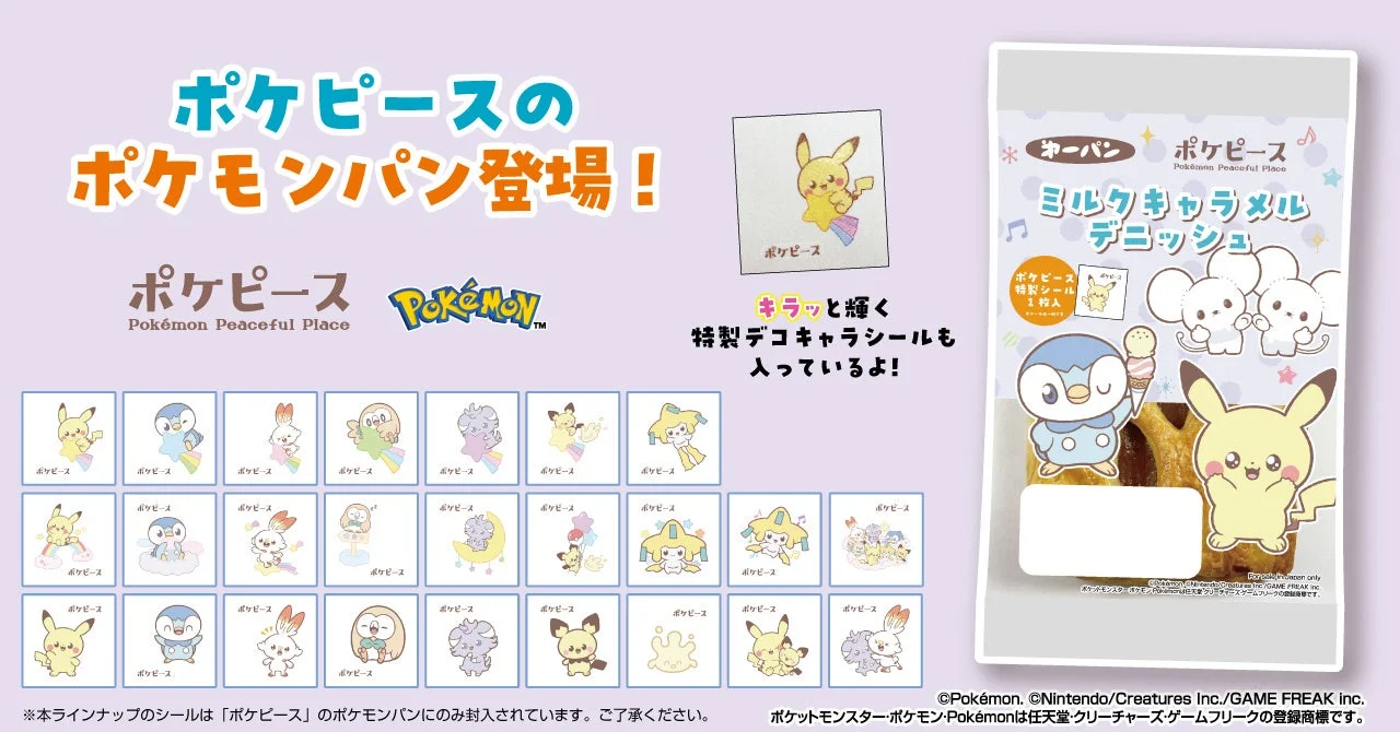ポケピースデザインのポケモンパンが再登場！　12月1日より発売開始