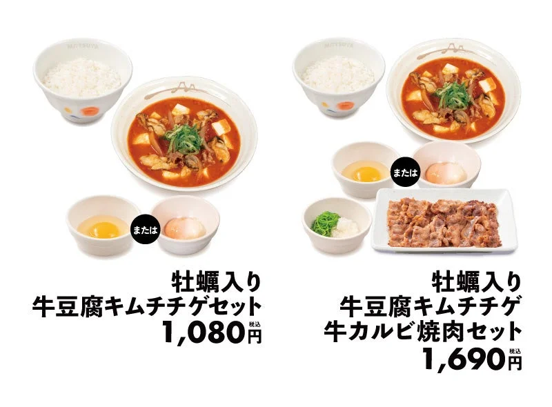 松屋の牡蠣入り牛豆腐キムチチゲセットと牛カルビ焼肉セットの比較画像と価格