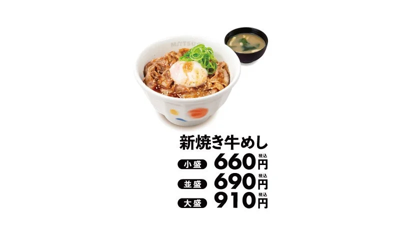 新焼き牛めしの小盛、並盛、大盛それぞれの価格（660円、690円、910円）を掲載。