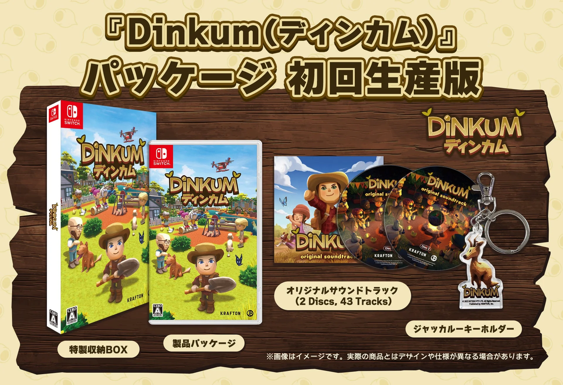 Nintendo Switch『Dinkum（ディンカム）』初回生産版のパッケージ、サントラCD、キーホルダー、特製収納BOX。