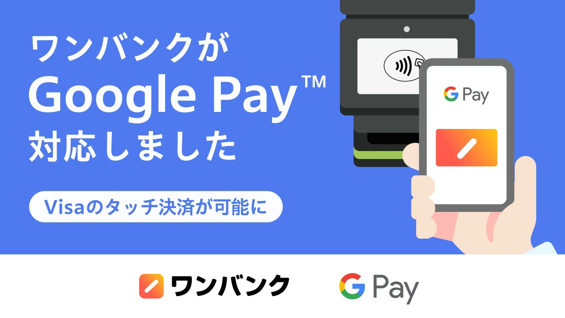 AI家計簿ワンバンクのGoogle Pay対応を告知するメインビジュアル