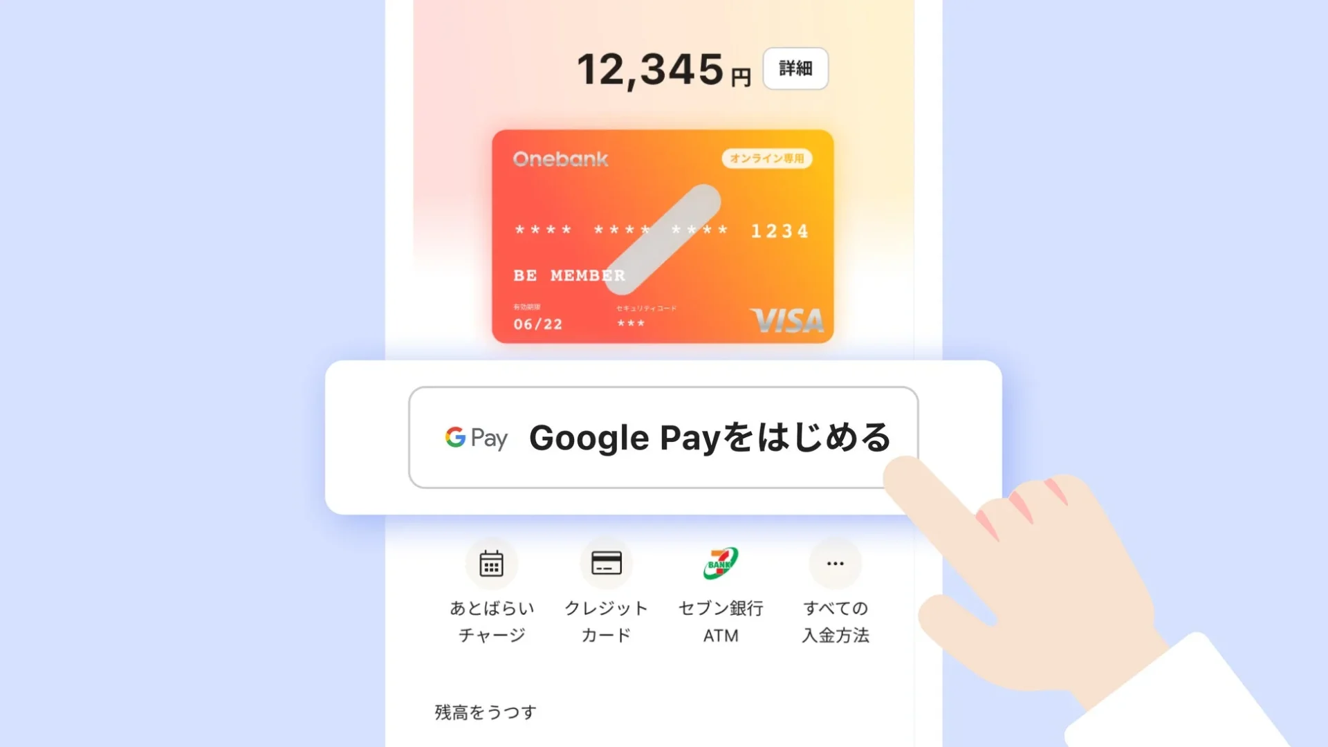 ワンバンクアプリでGoogle Pay設定を開始する画面
