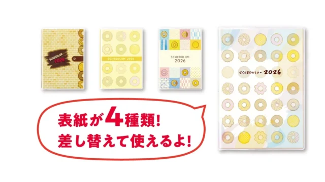 ドーナツデザインで表紙が4種類あるスケジュールン