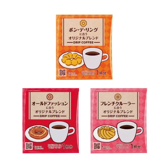ドーナツに合う3種類のオリジナルブレンドドリップコーヒーセット