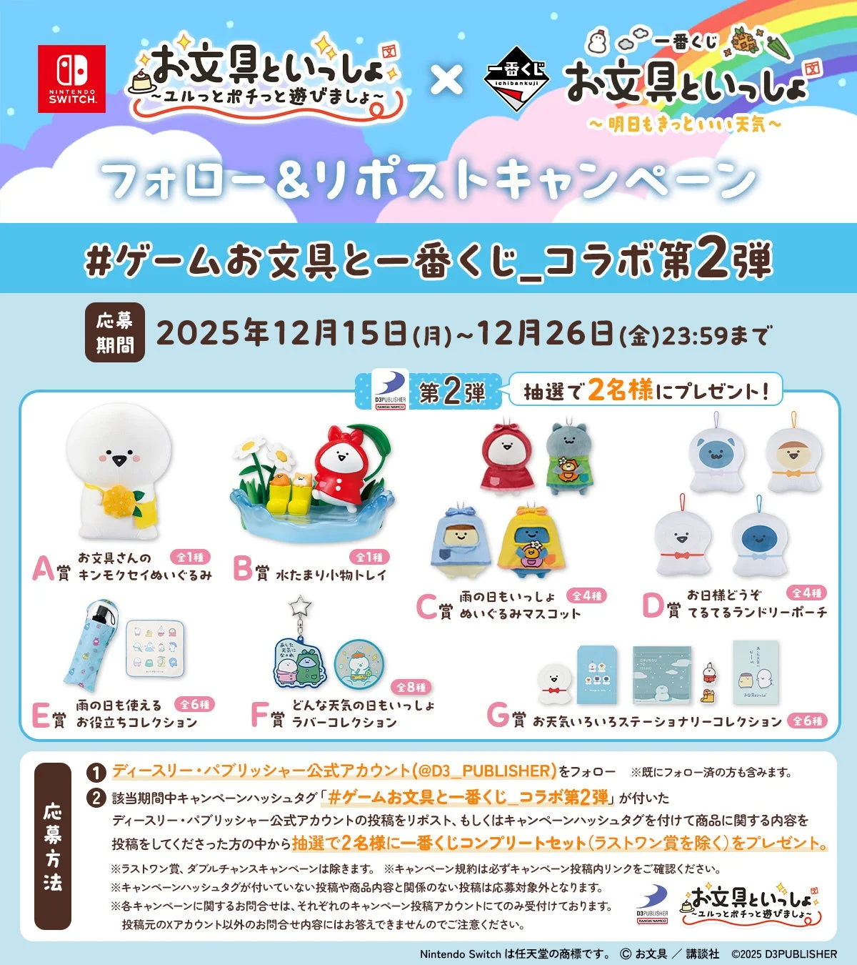 「お文具といっしょ」ゲーム×一番くじコラボキャンペーン第2弾詳細