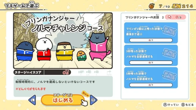 ゲーム画面：プリンガナンジャーノルマチャレンジコース