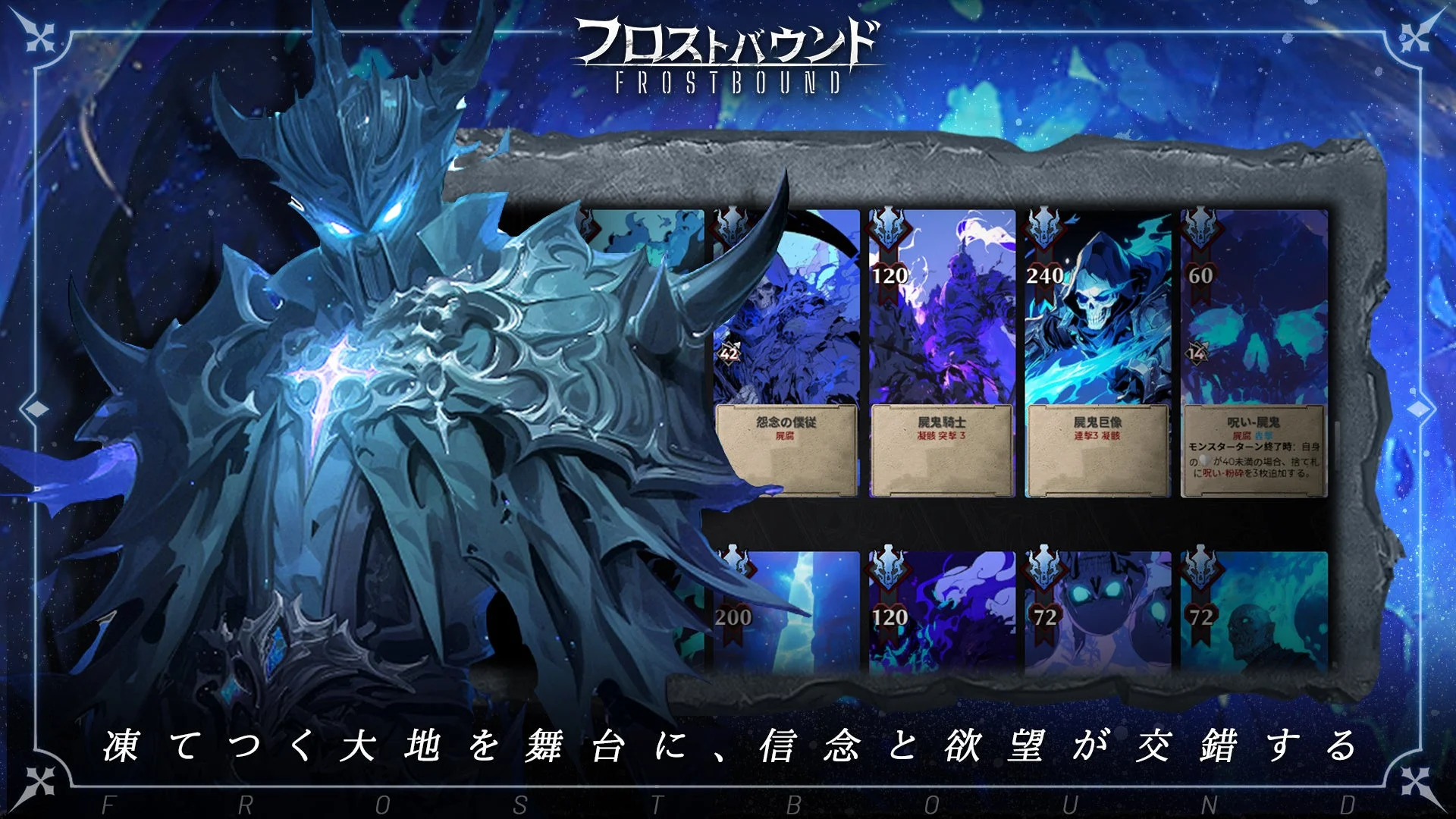 氷のモンスターとカードが並ぶゲーム画面