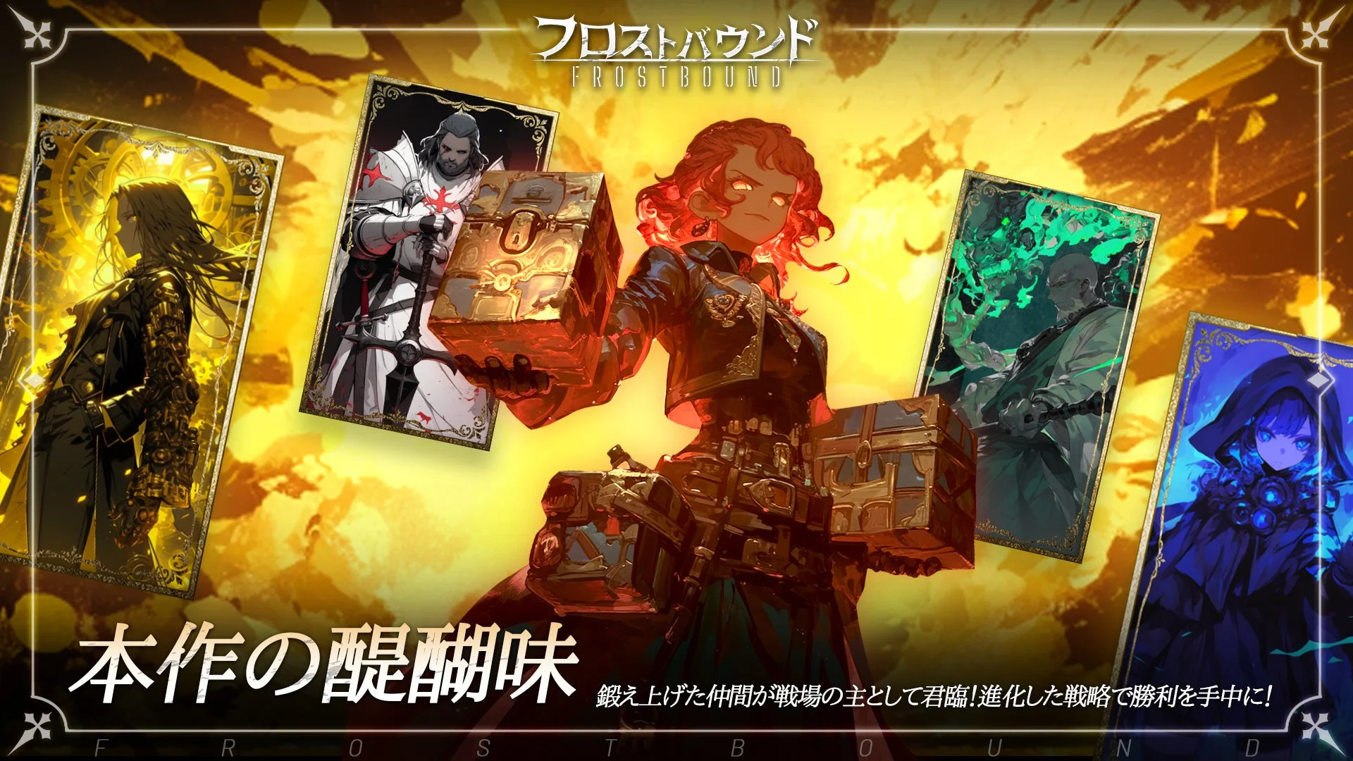 多彩なキャラクターカードとゲームの醍醐味を示す画面