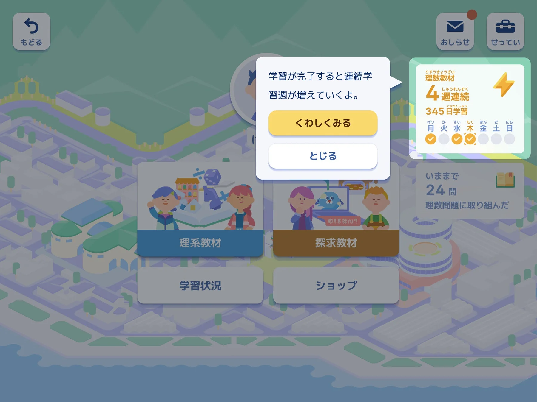 LOGIQ LABOアプリの学習継続状況を表示する画面