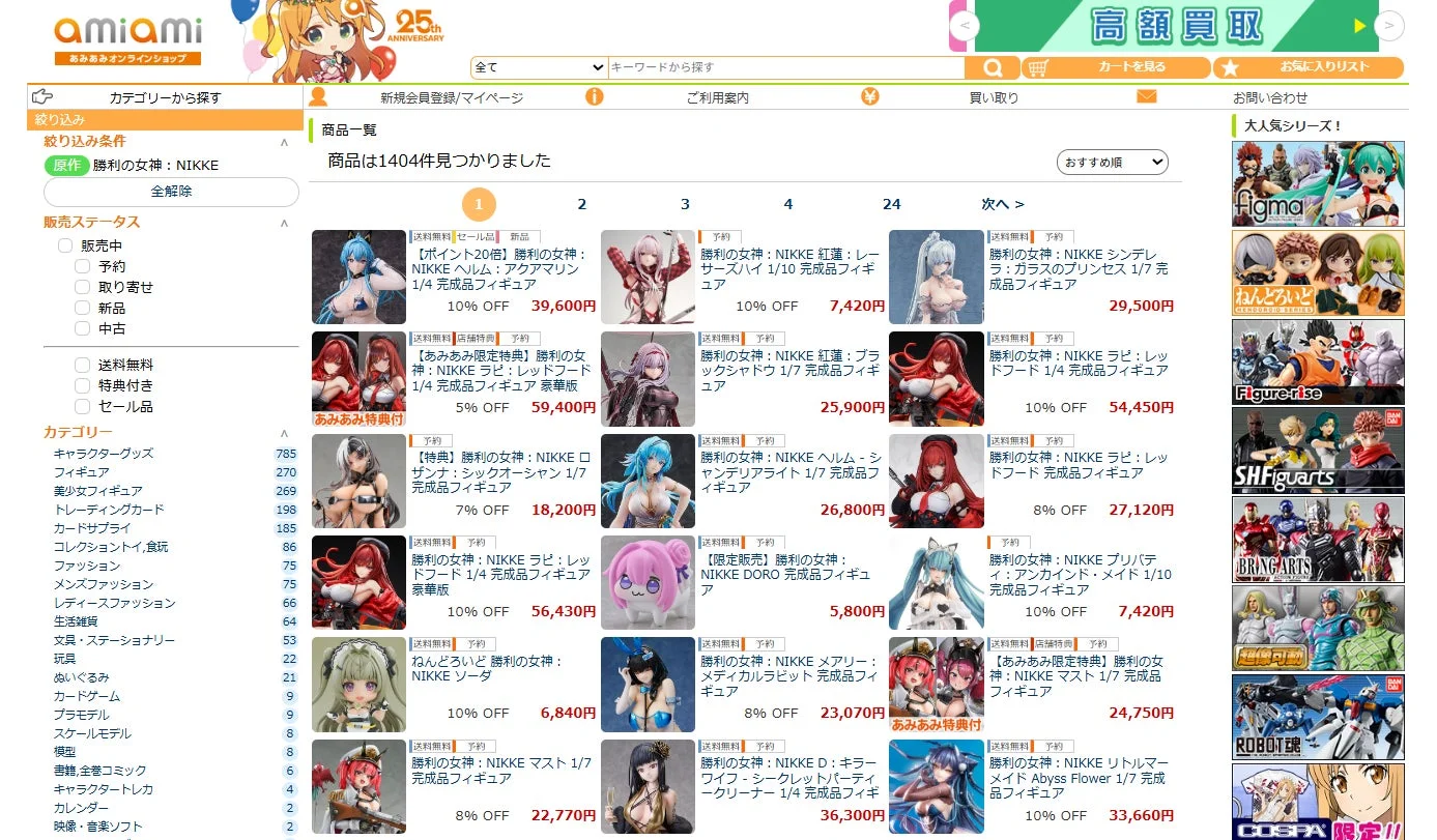 あみあみオンラインショップの『勝利の女神:NIKKE』関連製品ページ