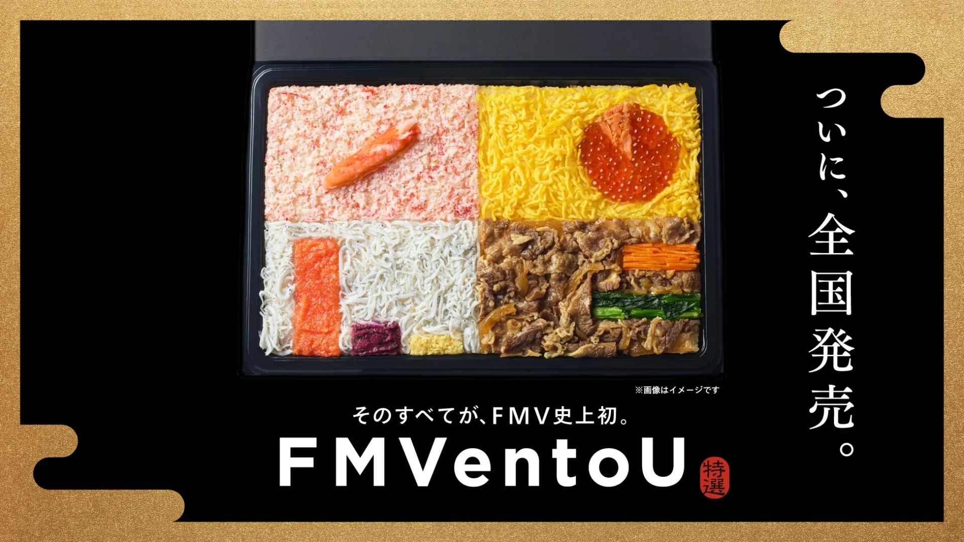 食べられるパソコンFMVentoUが全国発売のキービジュアル