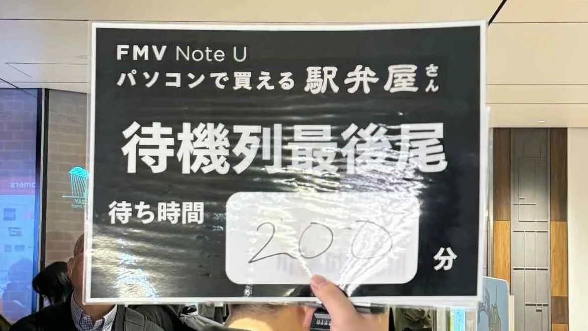 東京駅イベントの待機列最後尾と表示された待ち時間209分