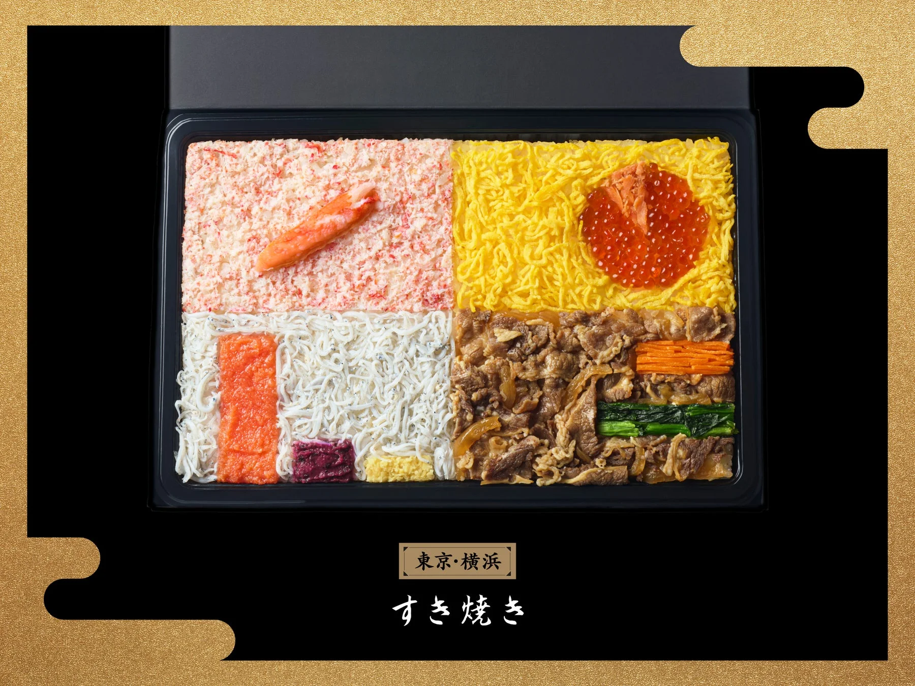 東京・横浜版FMVentoU弁当「すき焼き」の全体像