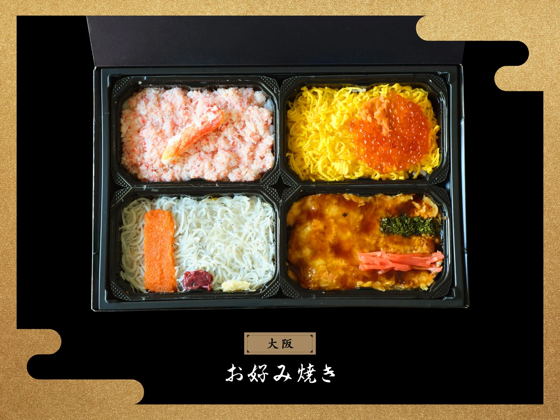 大阪版FMVentoU弁当「お好み焼き」の全体像