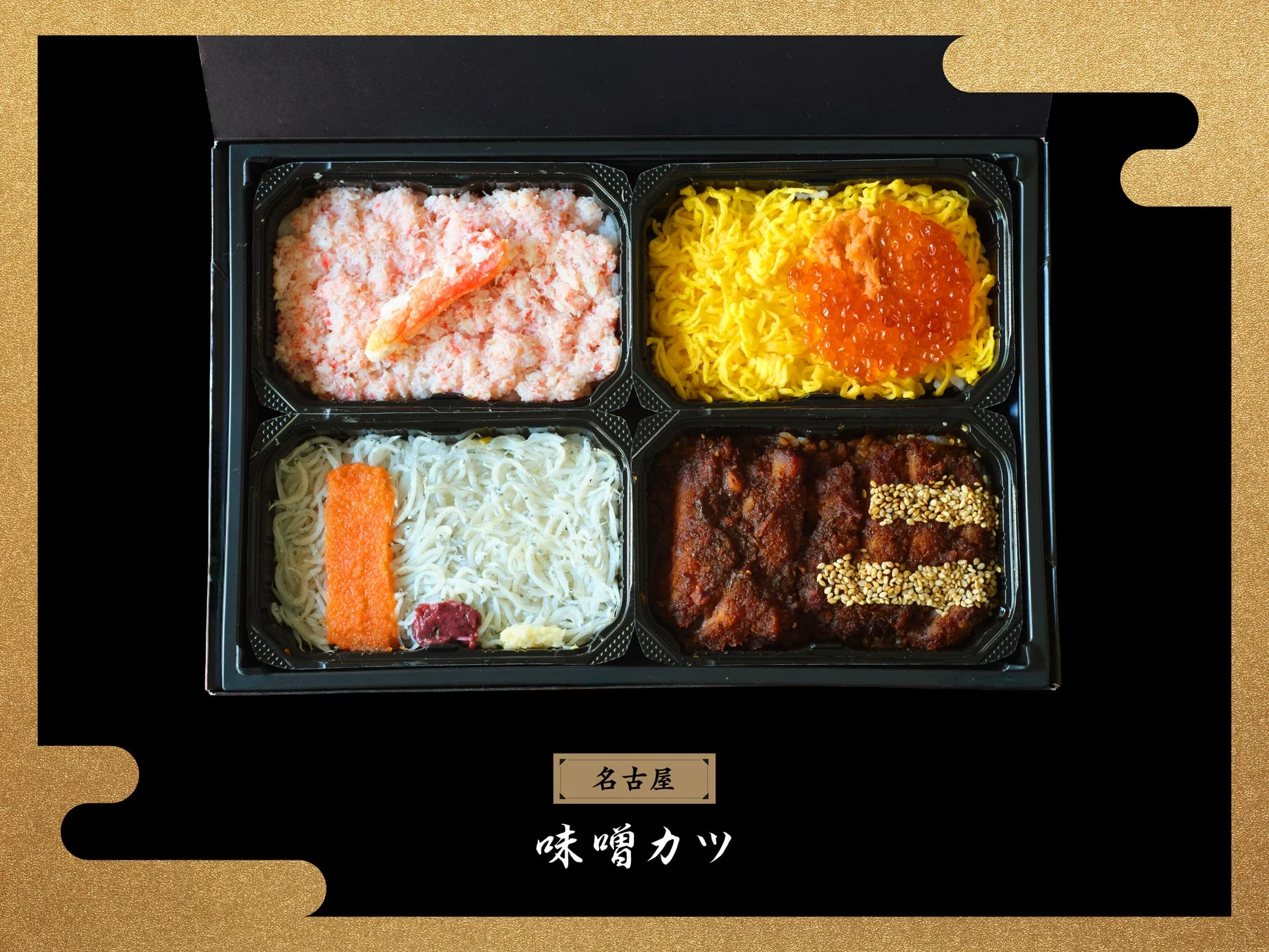 名古屋版FMVentoU弁当「味噌カツ」の全体像
