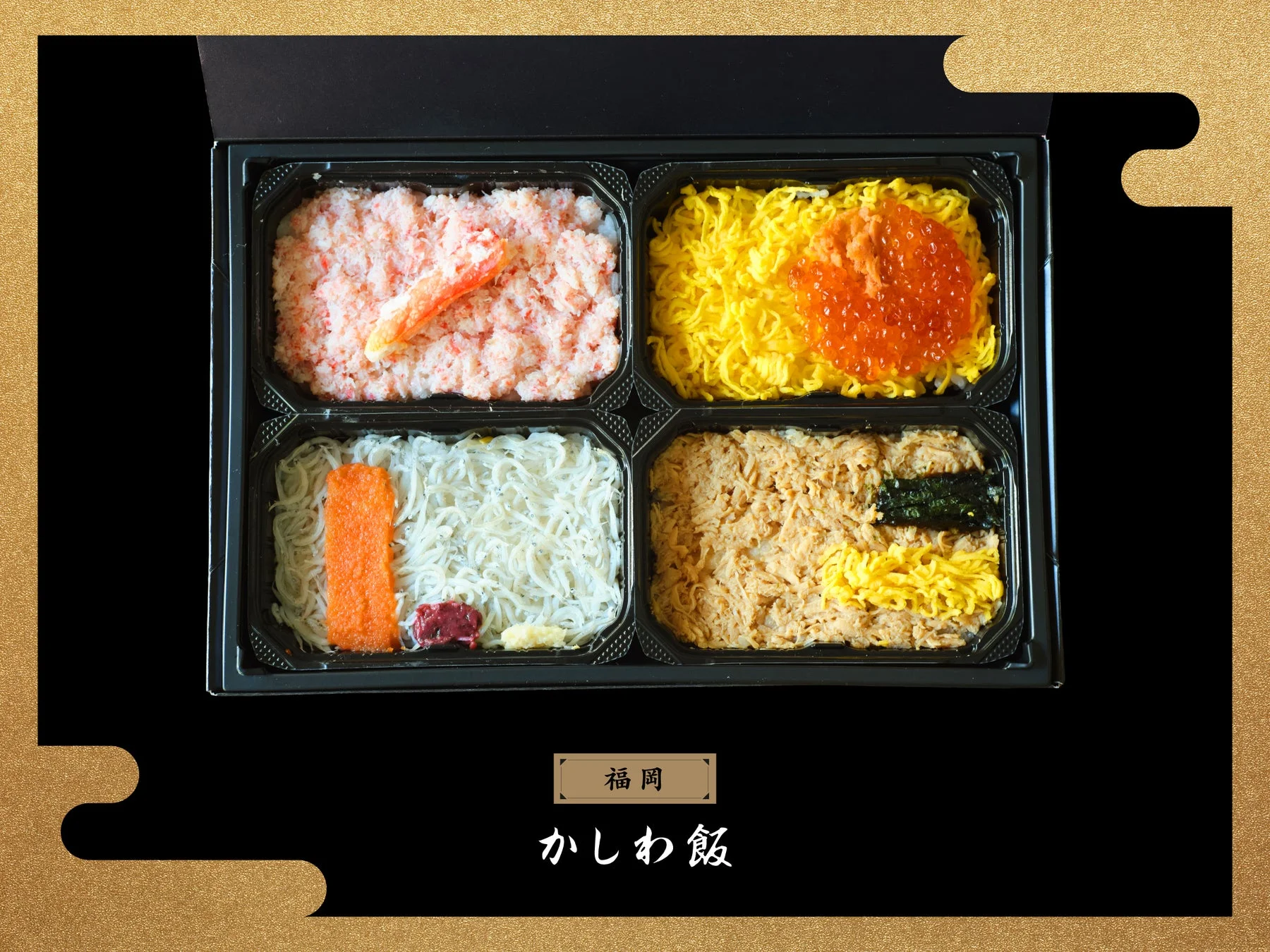福岡版FMVentoU弁当「かしわ飯」の全体像