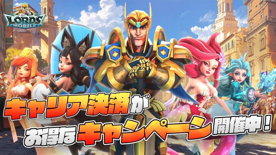 ロードモバイル キャリア決済キャンペーンのキービジュアル