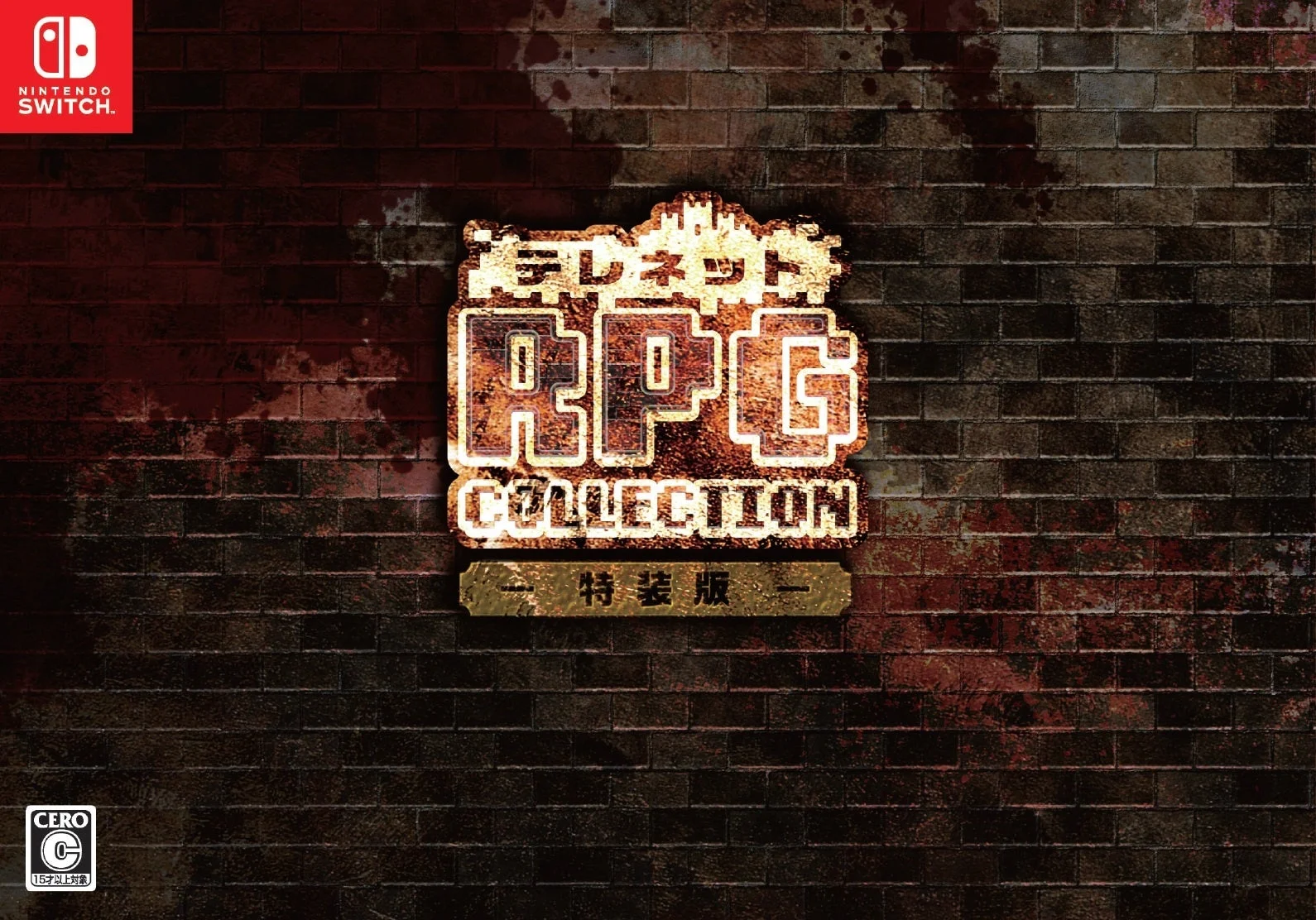 『テレネットRPGコレクション特装版』のロゴとパッケージデザイン