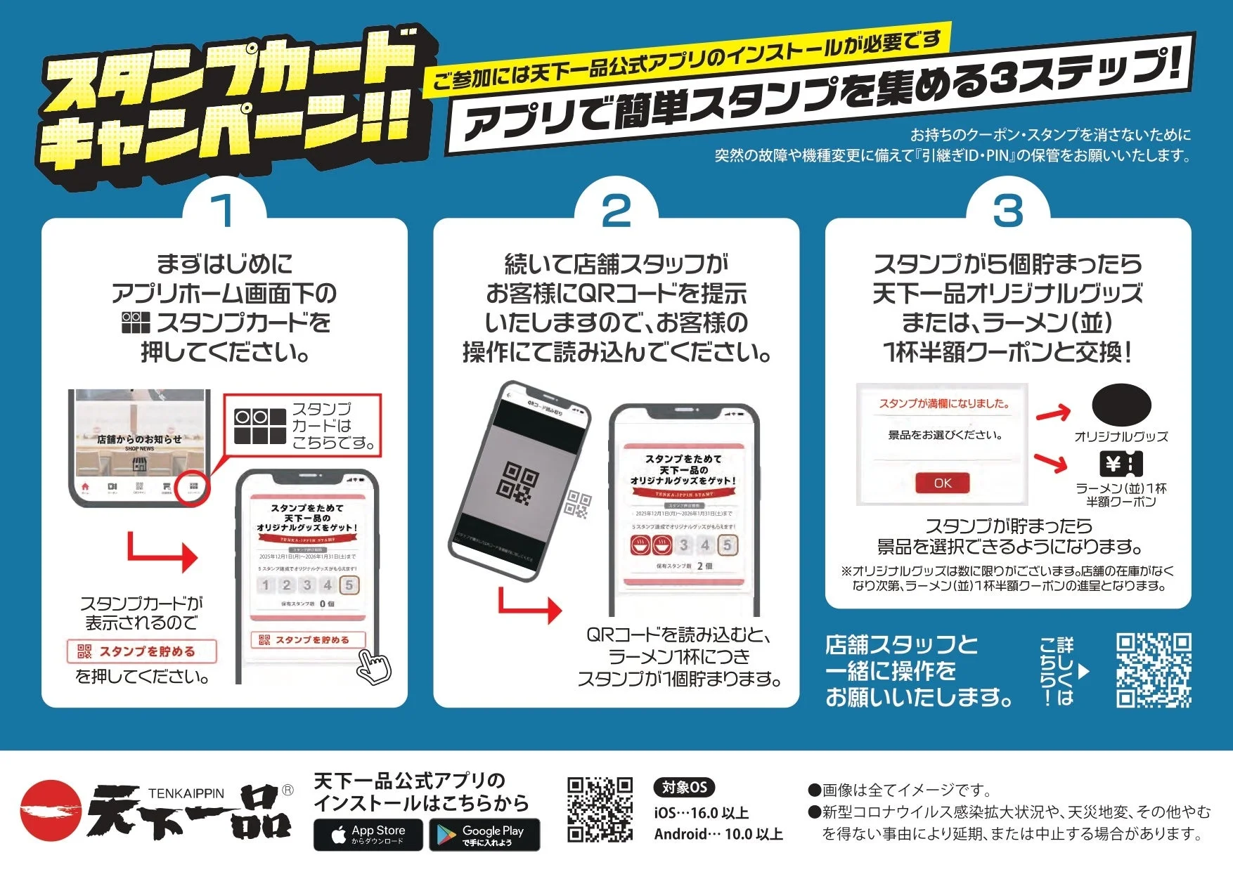 天下一品アプリでスタンプを集める3ステップの説明図