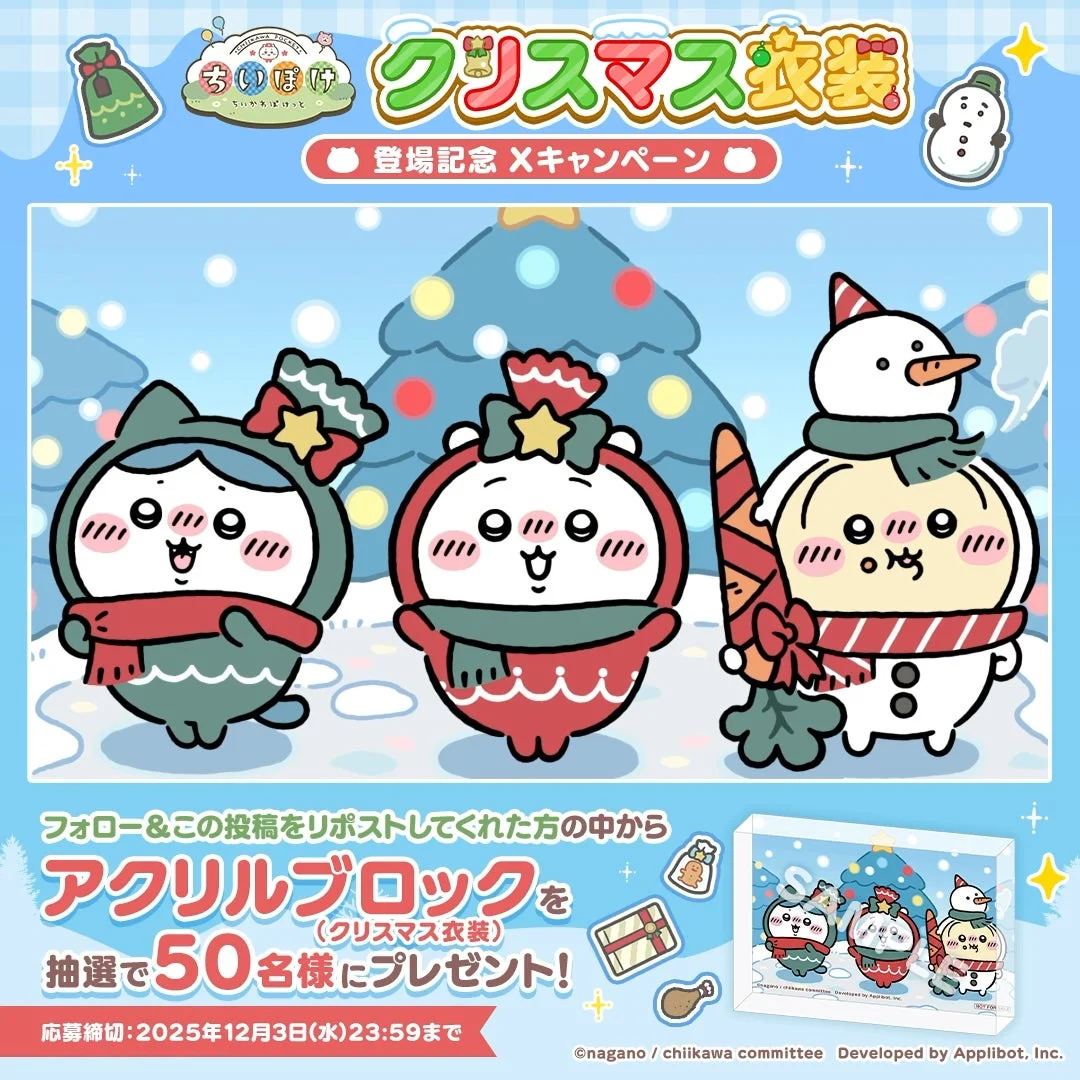 『ちいかわぽけっと』クリスマス衣装登場記念Xキャンペーン賞品のアクリルブロック