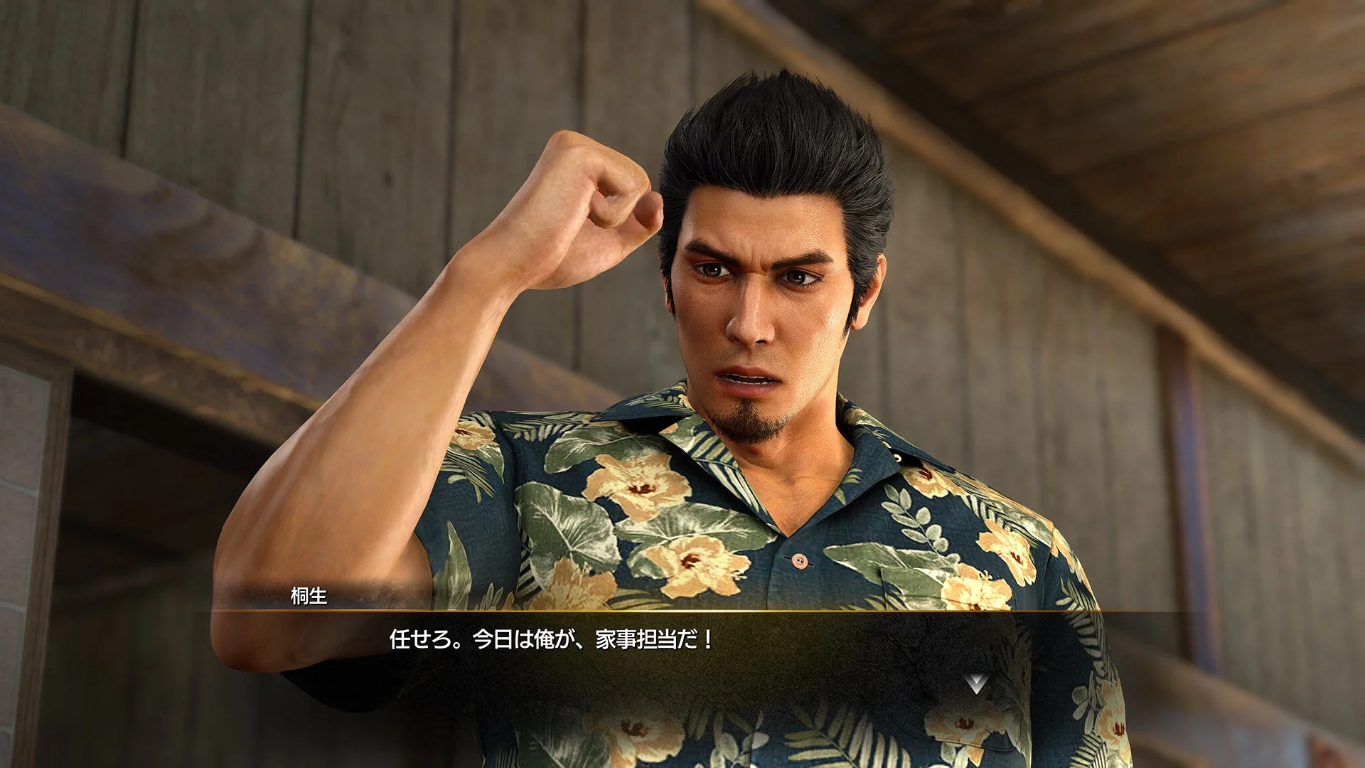 アサガオで家事担当として意気込む桐生一馬のゲーム画面