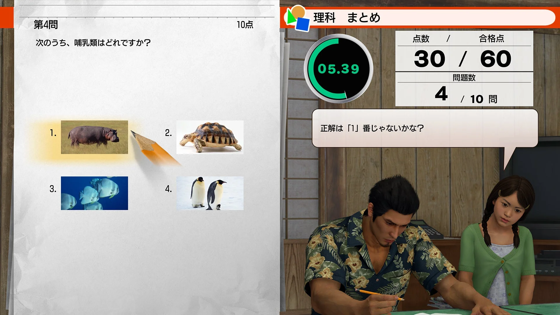 子供の宿題を手伝う桐生一馬のミニゲーム画面