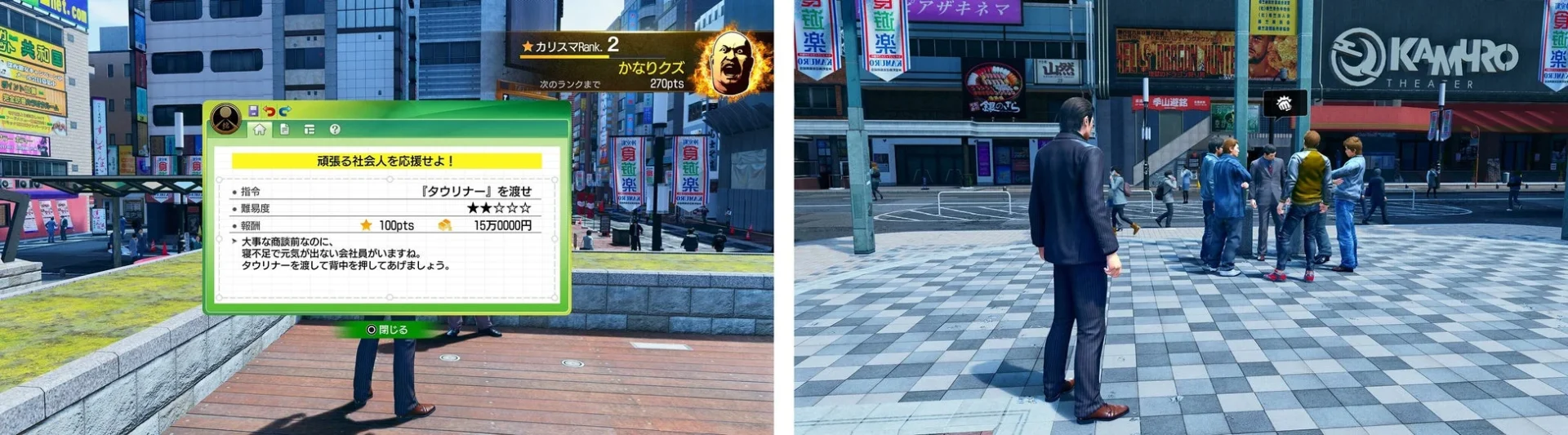 カタギレスキューのミッションUIと街で困っている人々を助ける峯