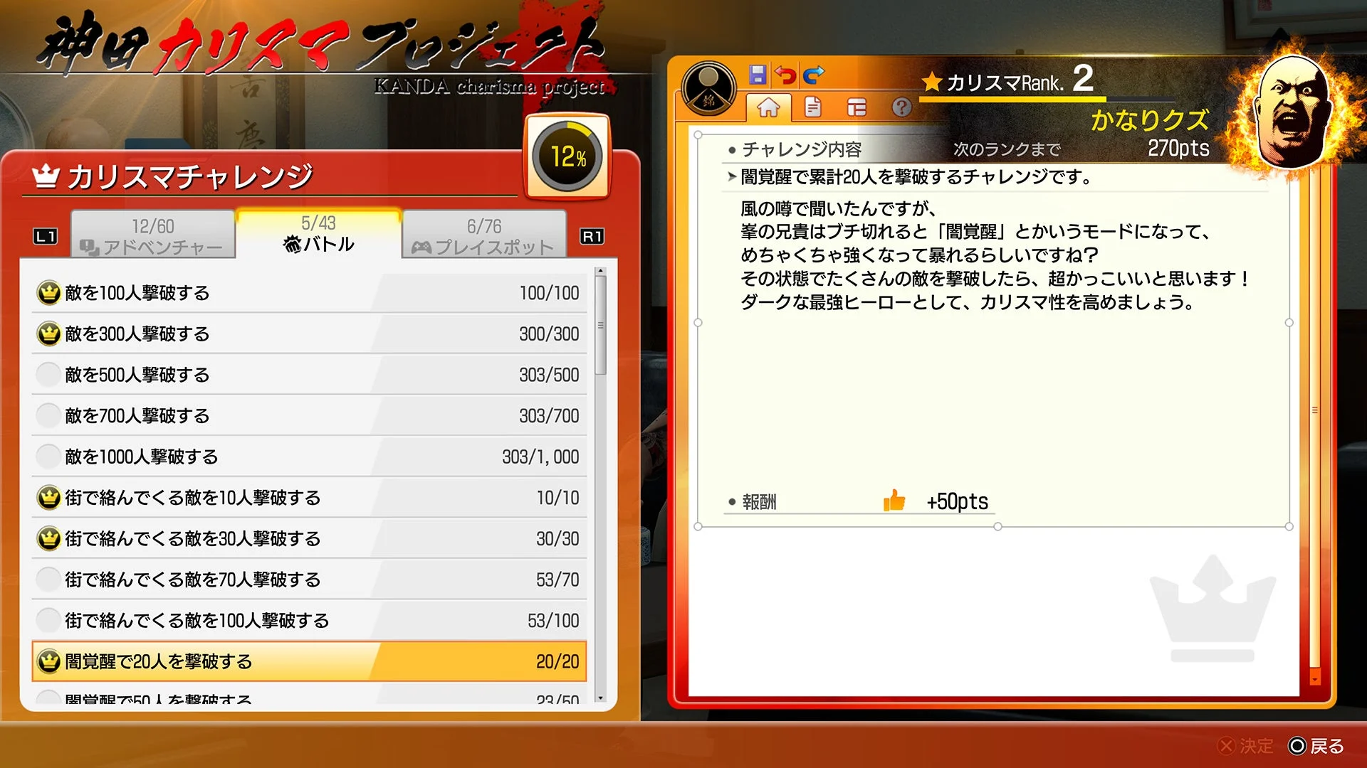 カリスマチャレンジのミッションリストUI画面