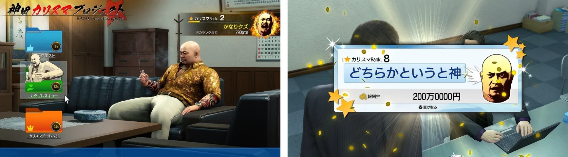 カリスマランクのUI画面、ランクアップの表示