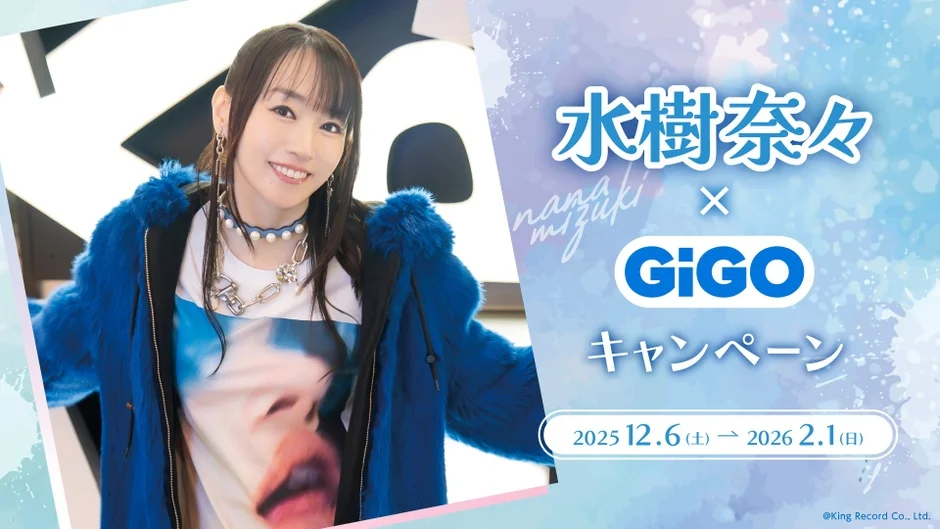 水樹奈々さんとのコラボキャンペーン開催！　12月6日からGiGOで限定グッズ展開