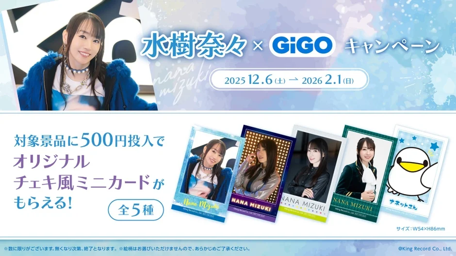 マストバイキャンペーンオリジナルチェキ風ミニカード（全5種）