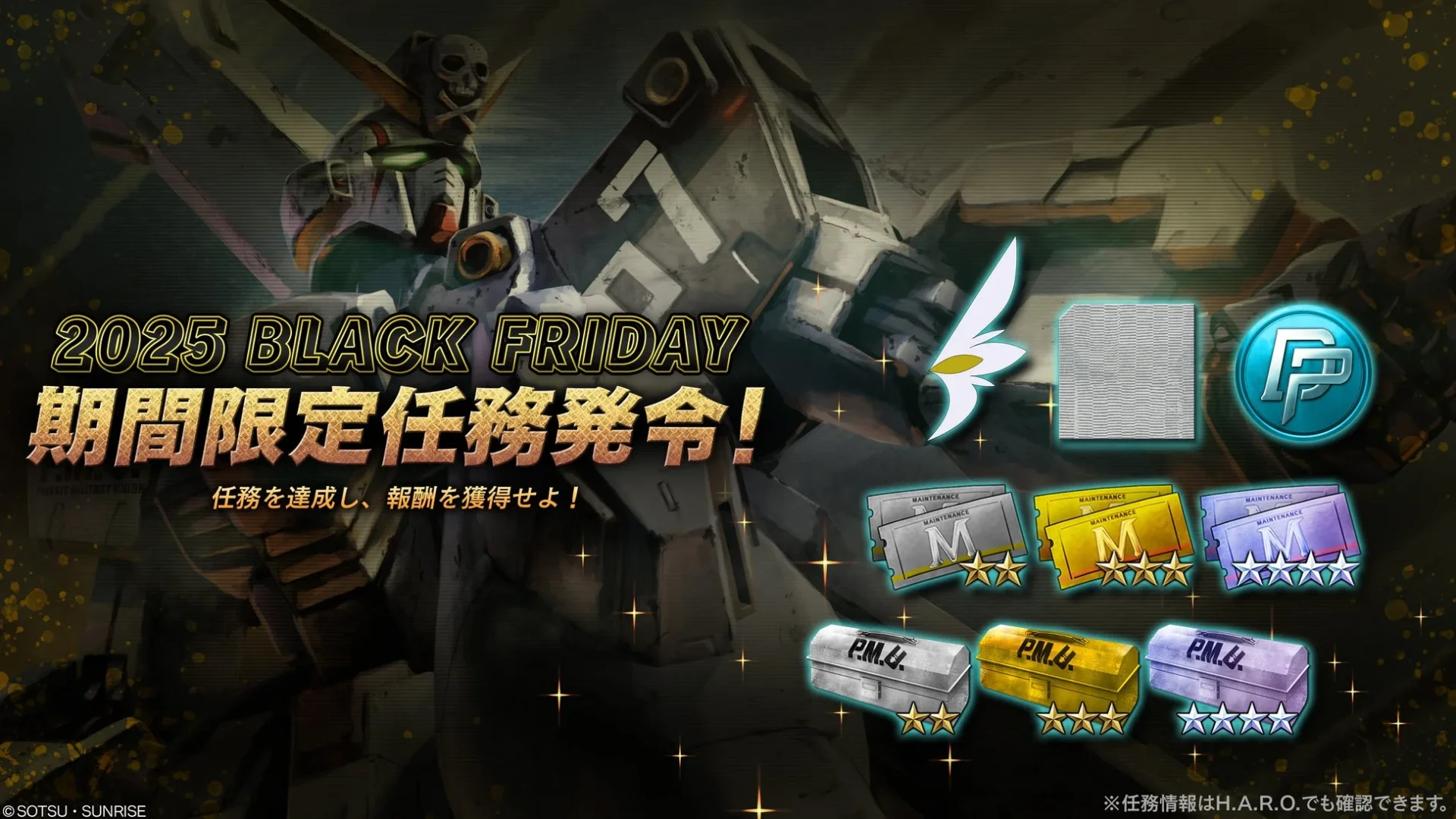 BLACK FRIDAY期間限定任務の告知と報酬アイテム