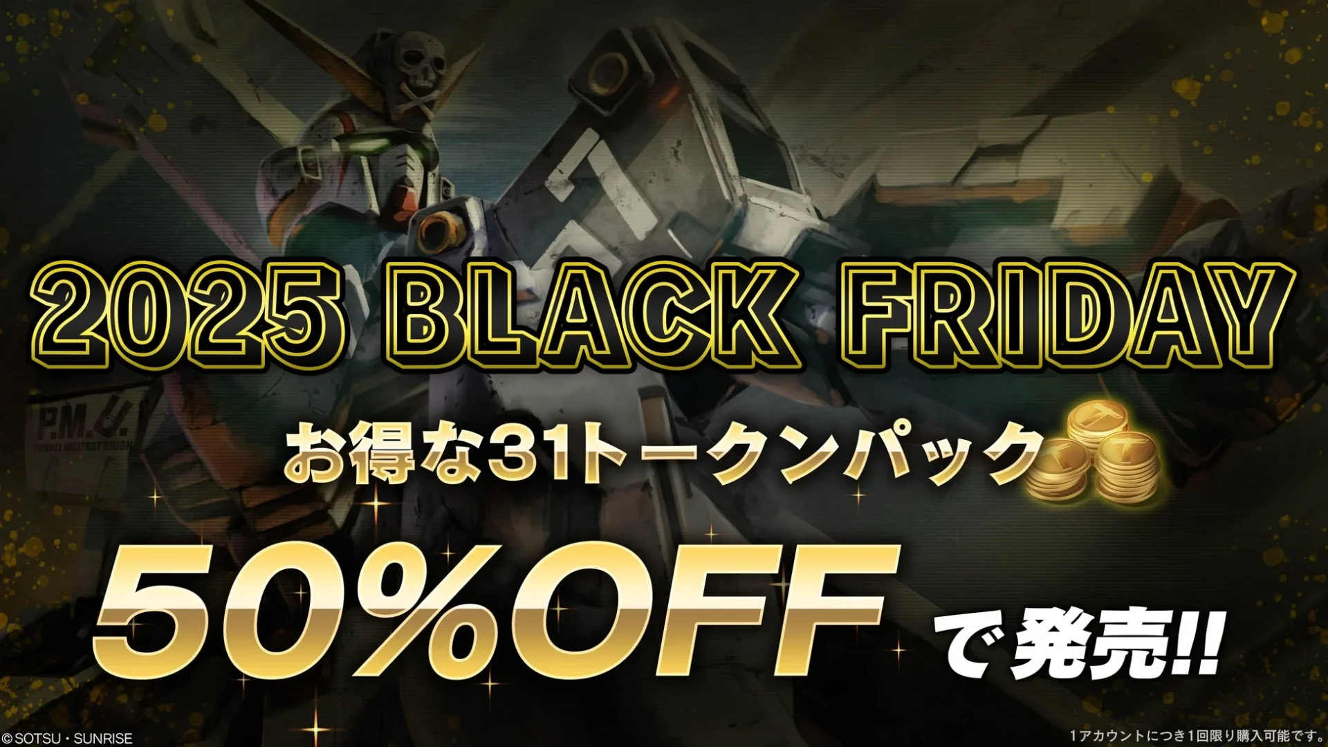 BLACK FRIDAY SALEお得な31トークンパック50%OFFの告知