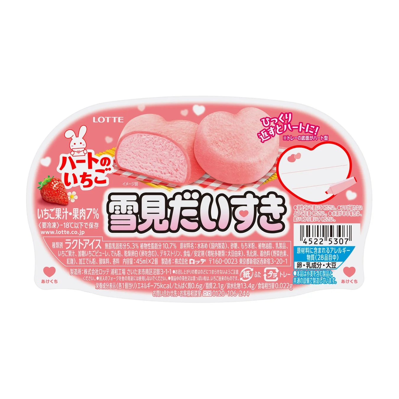 雪見だいふく ハートのいちご レアデザインパッケージ（メッセージ欄付き）