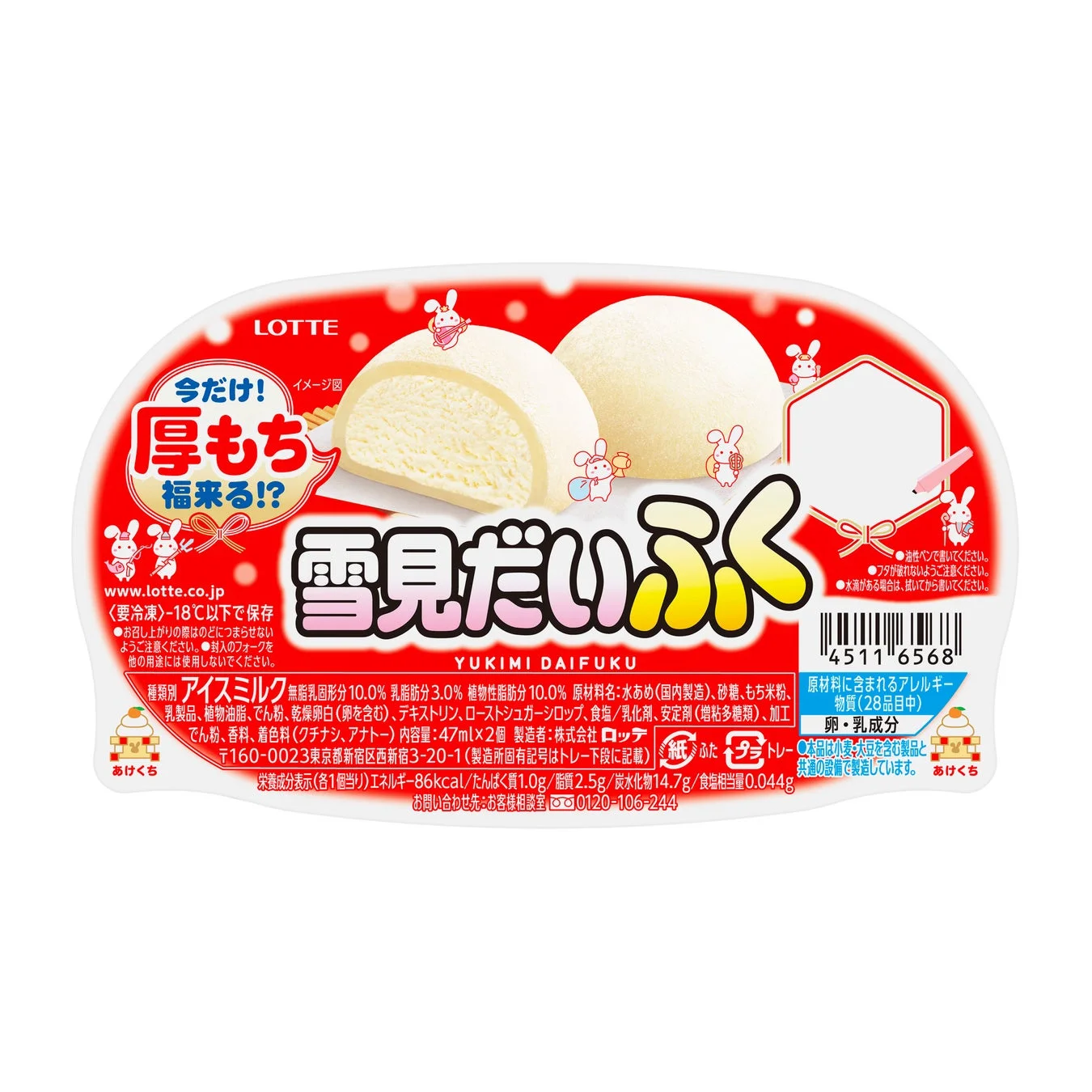 雪見だいふく（ふくが大きい）通常パッケージ