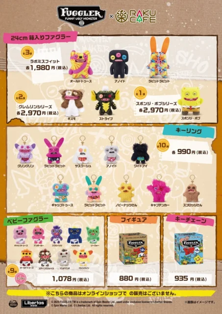 ファグラーのぬいぐるみ、キーリング、フィギュア、キーチェーン